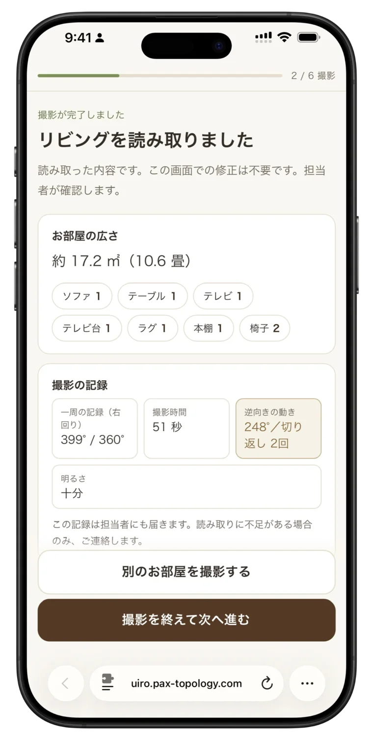 読み取り結果の画面。リビングの広さ約17.2㎡（10.6畳）と、ソファ・テーブル・テレビなどの品目リストが並んでいる